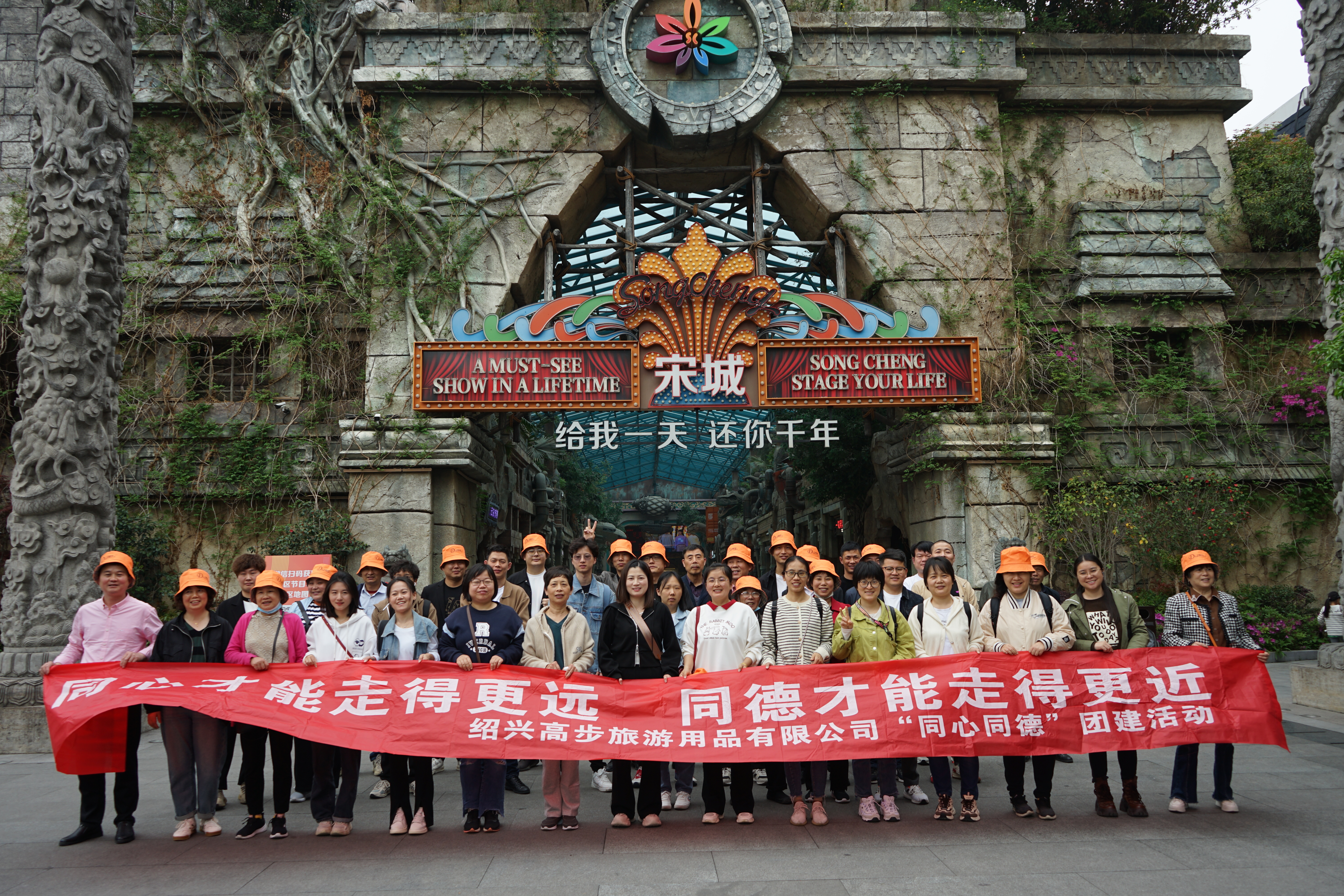 Shaoxing Gaobu Tourism Products Co., Ltd Hangzhou Songcheng Aktivnosti Team Building