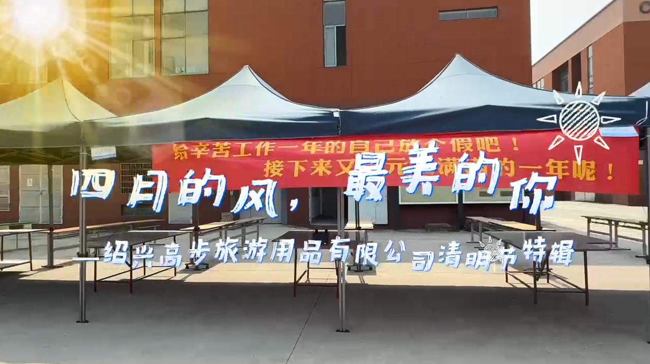 Shaoxing Gaobu Tourism Products Co., Ltd.: AI Miris je pun cvjetova, knedle Qingming zagrijavaju srce